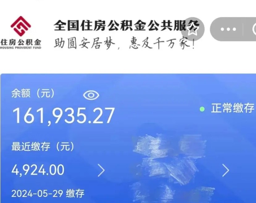 阿里名下有房如何提取公积金（名下有房提取公积金的流程）